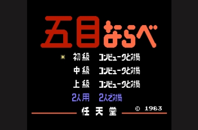 五子棋 (5) 日版